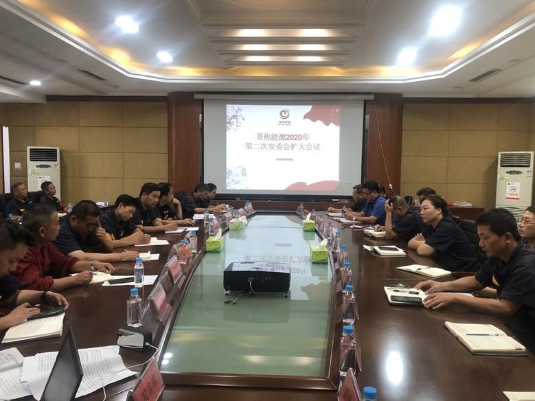 景焦能源公司召開2020年第二次安全委員會擴大會議1.jpg 景焦能源公司召開2020年第二次安全委員會擴大會議1.jpg