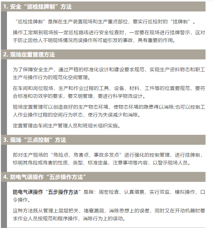 焦化安全管理怎么做？這19個(gè)錦囊送給你！1.jpg