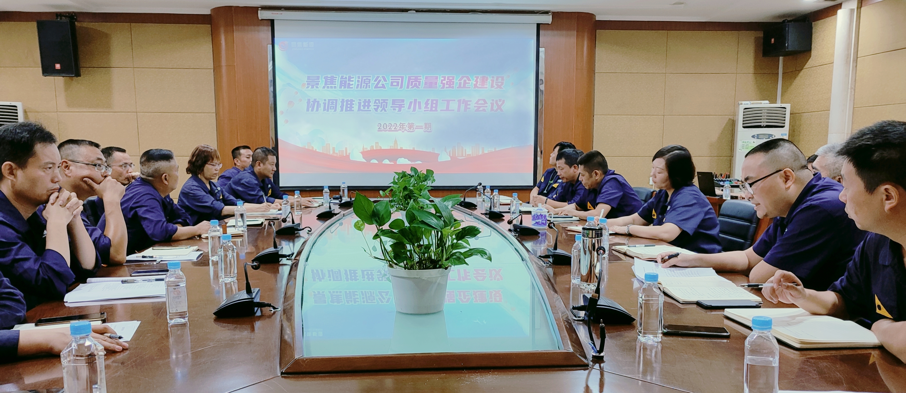 召開(kāi)質(zhì)量強(qiáng)企建設(shè)領(lǐng)導(dǎo)小組成立暨第一次會(huì)議2.jpg 召開(kāi)質(zhì)量強(qiáng)企建設(shè)領(lǐng)導(dǎo)小組成立暨第一次會(huì)議2.jpg